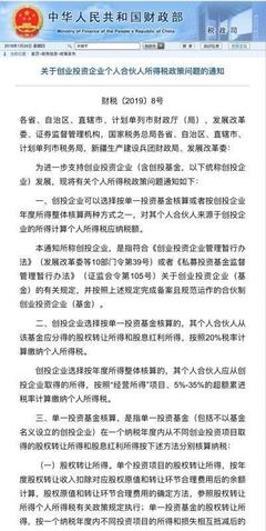 創(chuàng)投稅收優(yōu)惠落地 個人合伙人20%個稅新政解讀